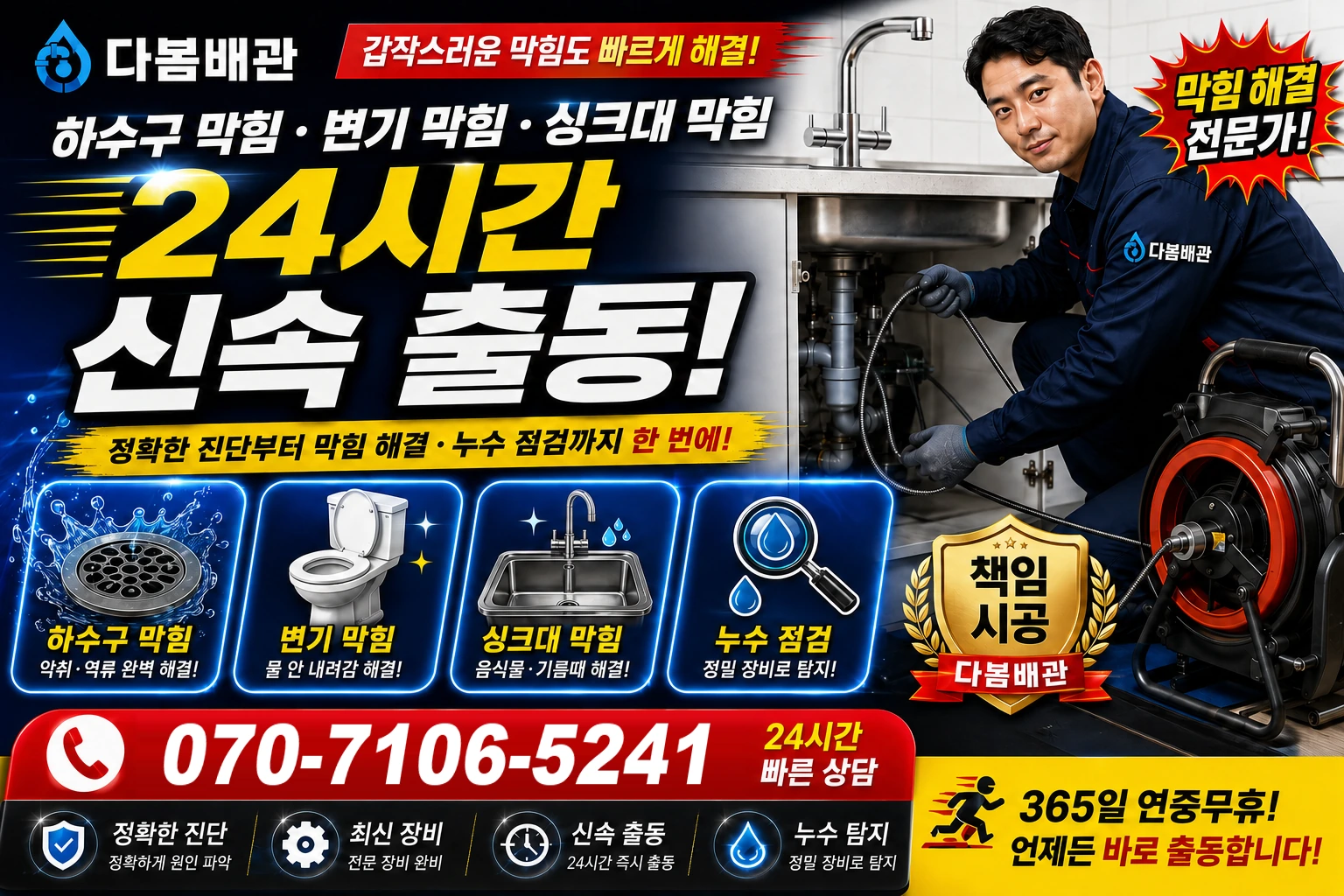 하대길 하수구 막힘 변기 막힘 싱크대 막힘 24시간 신속 출동